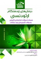 Book Brief خلاصه کتاب درمان های زودهنگام ارتودنسی ( بهرمان ۲۰۱۳ )