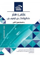 Book Brief خلاصه کتاب علم و هنر دندانپزشکی ترمیمی 2019