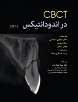 CBCT در اندودانتیکس