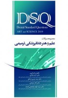 DSQ مجموعه سوالات علم وهنر دندانپزشکی ترمیمی