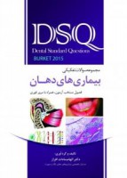 DSQ مجموعه سوالات تفکیکی بیماری‌های دهان (برکت 2015)