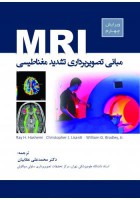 مبانی تصویربرداری تشخیص مغناطیسی 2018 MRI ویرایش چهارم